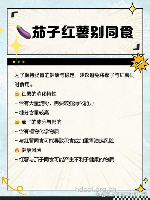 茄子不可以和什么同吃呢?