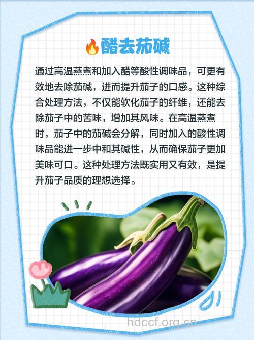 茄子削皮不能去茄碱