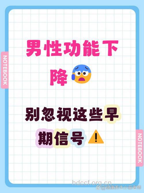 男人性衰退的八大症状