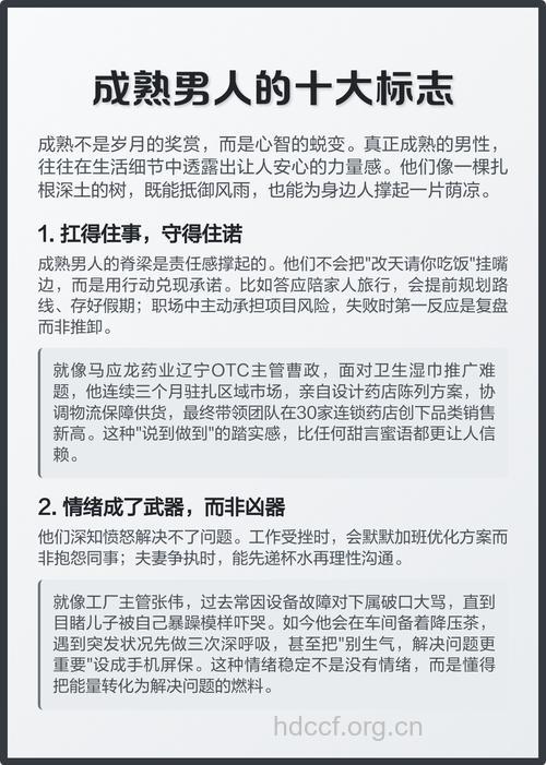 成熟男人的五大“危害”
