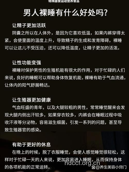 盘点男性裸睡的几大好处
