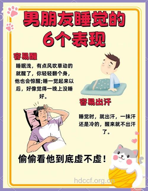 男性睡觉前的一些注意事项