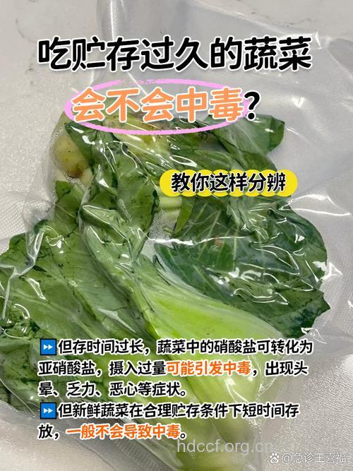 久存蔬菜偷走健康
