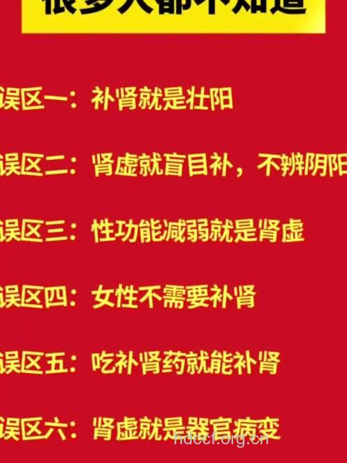 男性壮阳补肾常见的误区