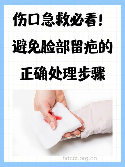 脸部除皱伤口感染了如何处理