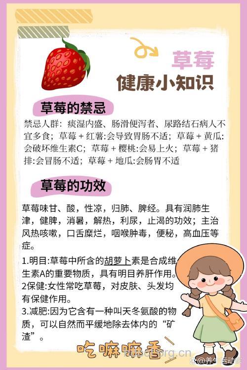 吃草莓有什么危害