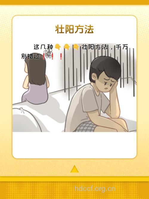 男人最不靠谱的壮阳方法