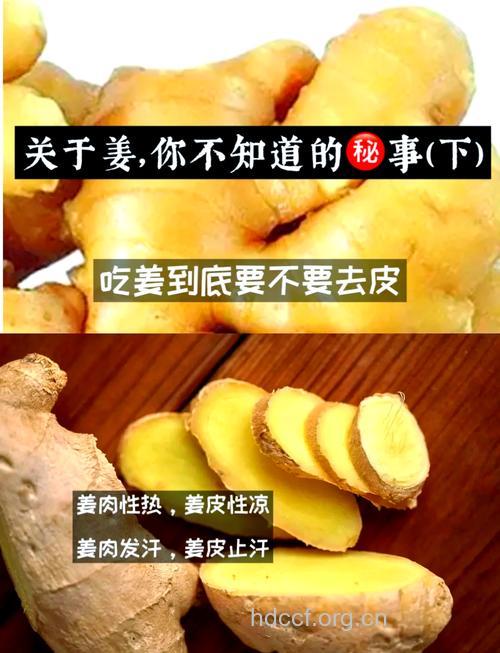吃姜不要去皮