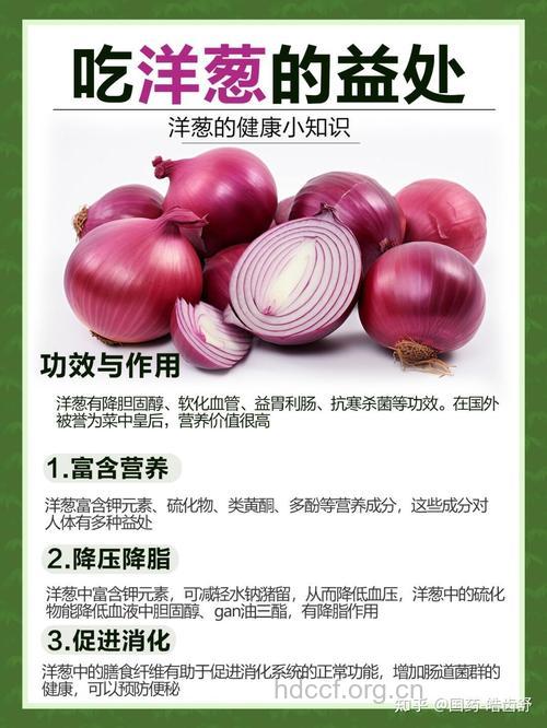 洋葱对身体的好处
