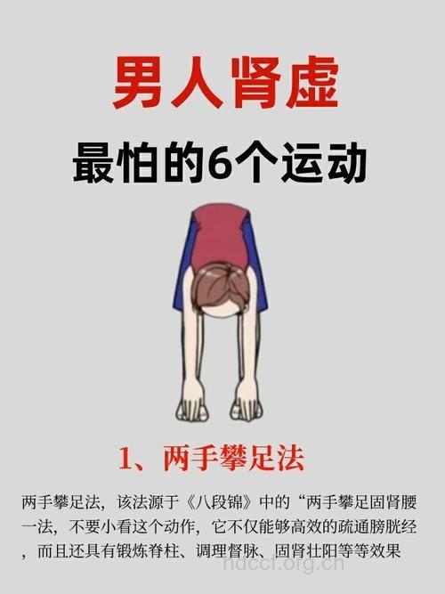 男人做什么运动预防肾虚