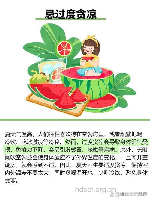 夏季女性养生不宜做什么