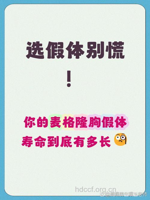 假体隆胸 寿命有多长?