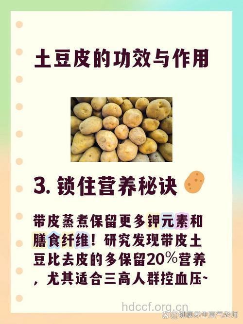 土豆皮有营养