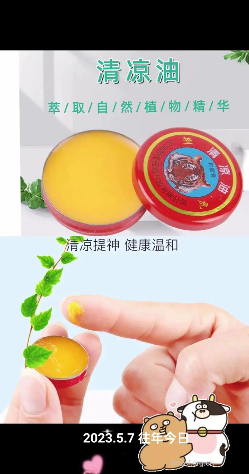 夏季孕妇应慎用清凉油