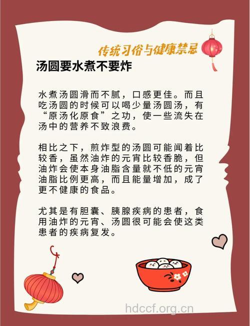 元宵节吃汤圆要谨记8大注意事项
