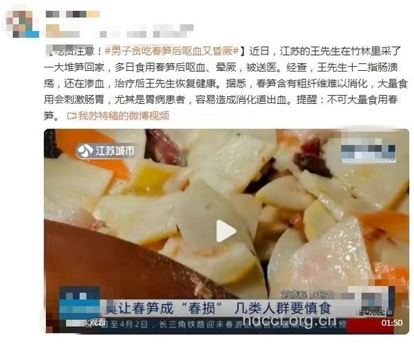 吃笋过多会引起消化道出血吗