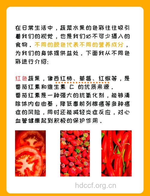 蔬果主流色的健康密码
