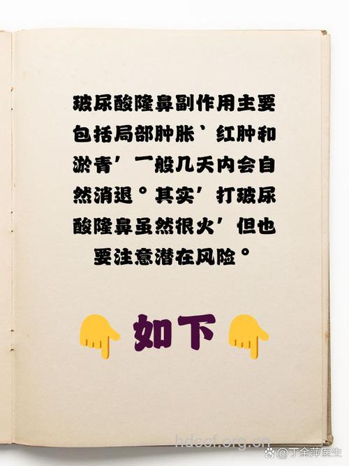 玻尿酸隆鼻的常见副作用