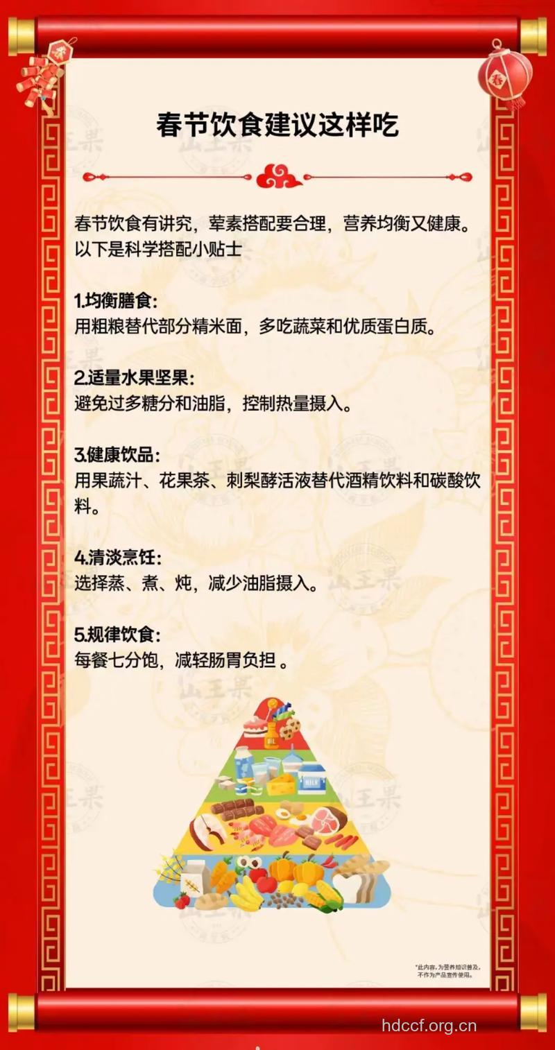 春节期间的健康饮食技巧