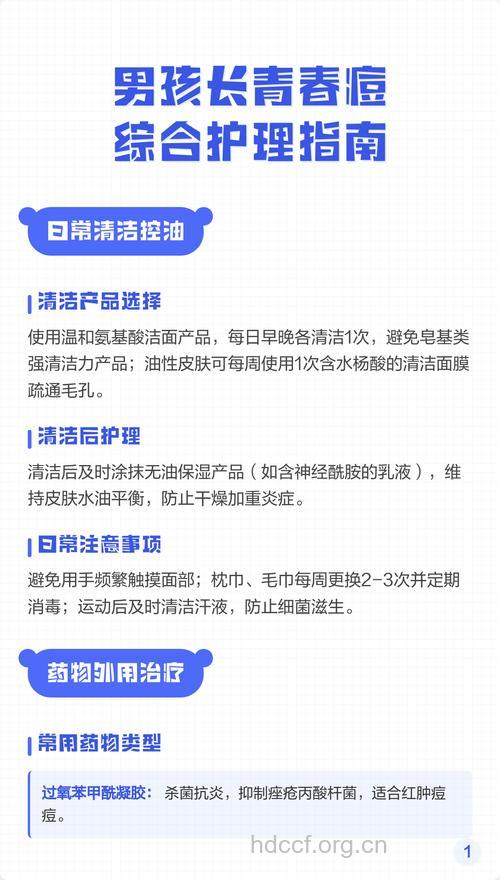 青春期男孩如何预防青春痘