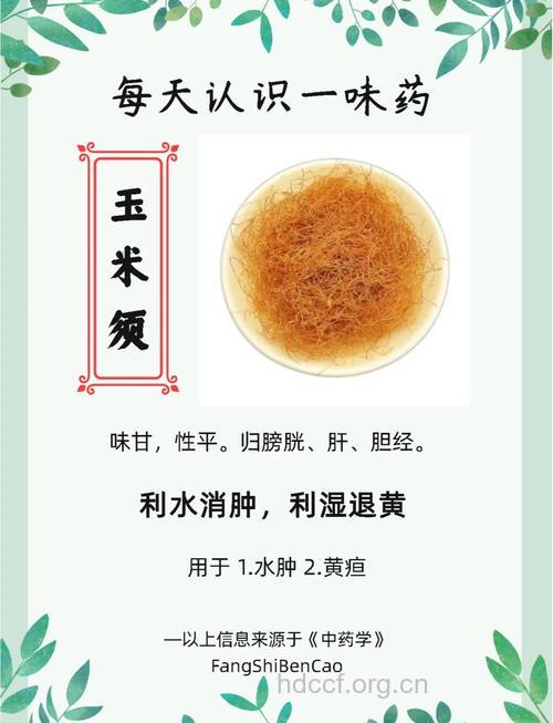 玉米须有什么用处呢?