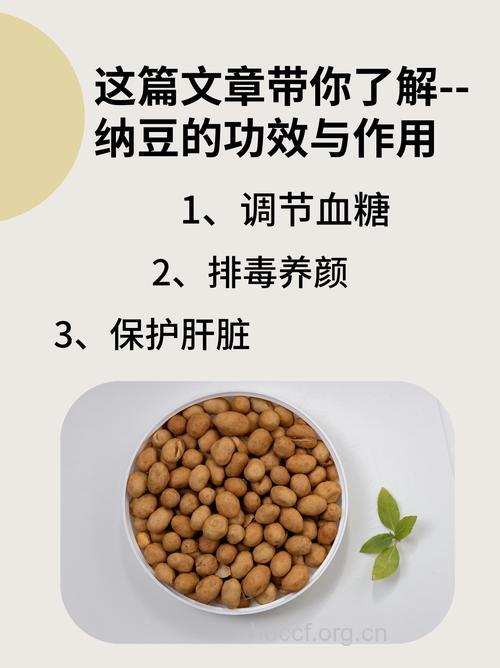 纳豆的功效与作用