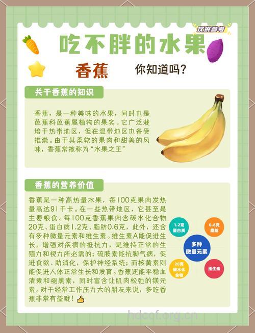 香蕉有哪些营养保健功效