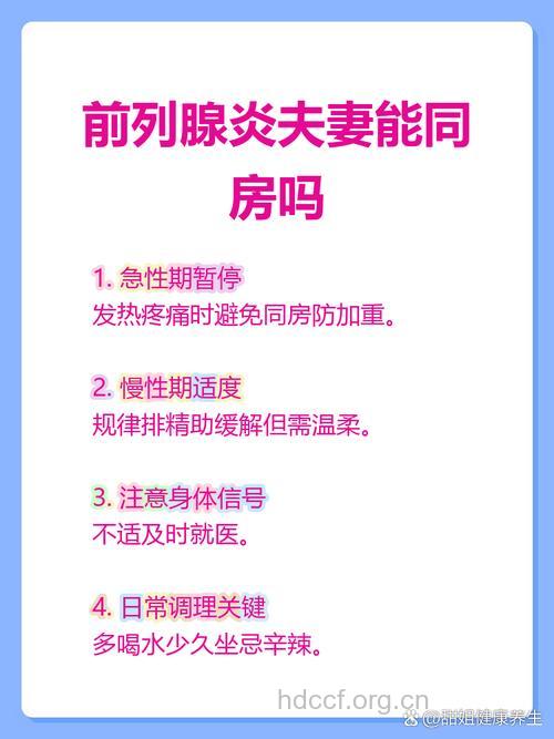 前列腺炎男性可以过性生活吗？