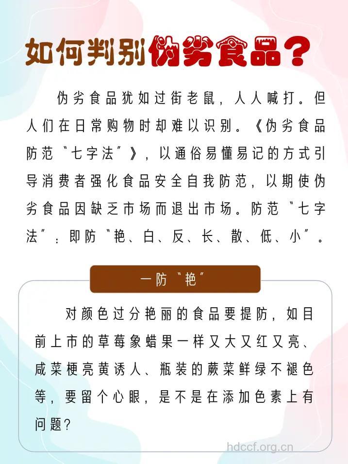 伪劣食品多 6招远离伪劣食品