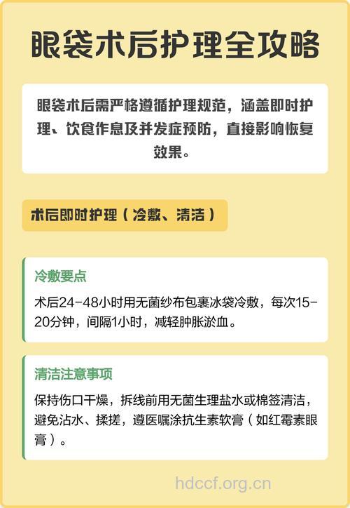 眼袋术后应该如何护理