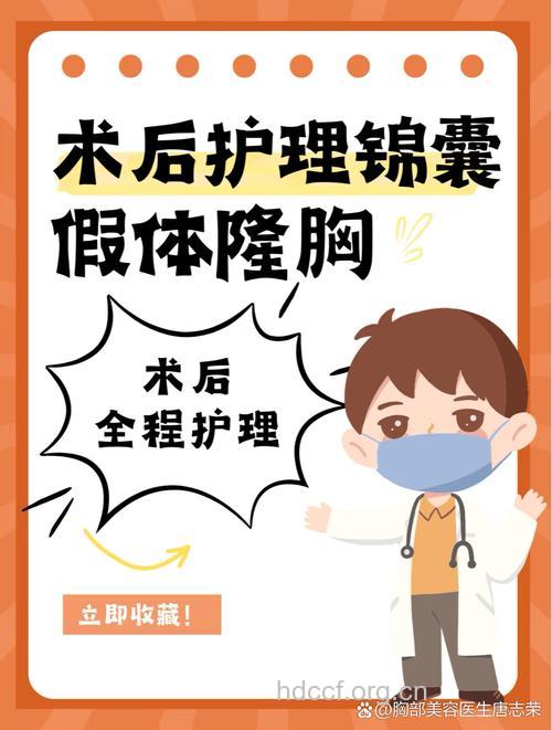 假体隆乳术后如何护理
