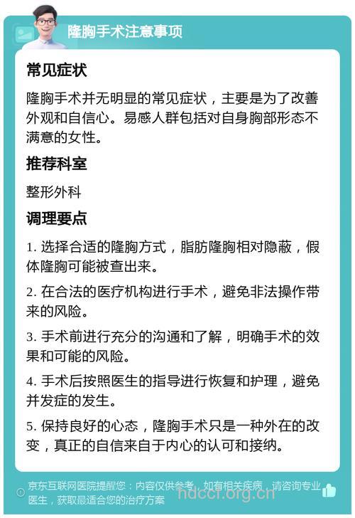 隆胸手术前要考虑的事