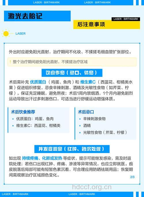 激光去胎记有哪些优点