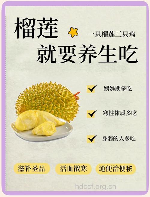 榴莲营养极其丰富
