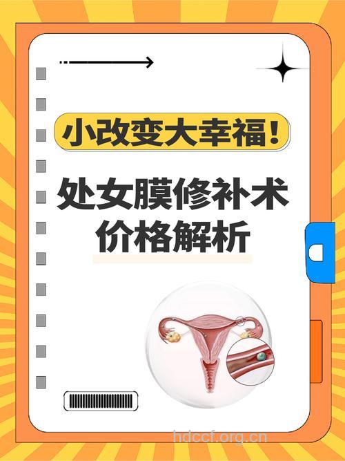 处女膜修补成功率仅为一半
