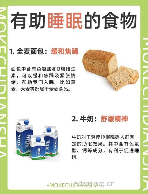防止白领失眠不妨试试这些食物