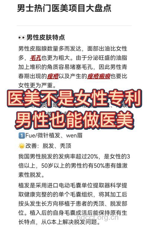 男性热门的整形项目