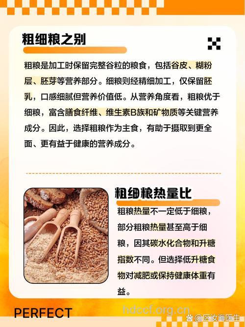 主食选择粗粮还是细粮 有何区别