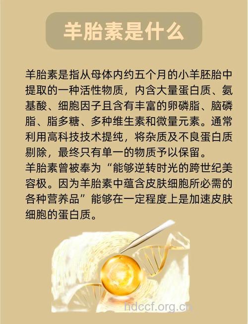 羊胎素的优与“忧”