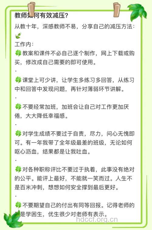 教师应如何减压才最好?