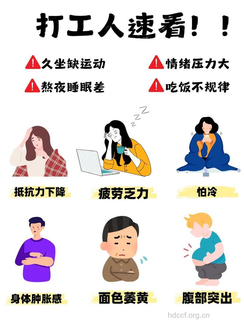 影响白领健康的4大不良习惯