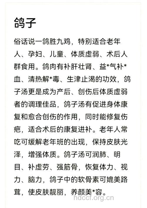 鸽肉的营养价值