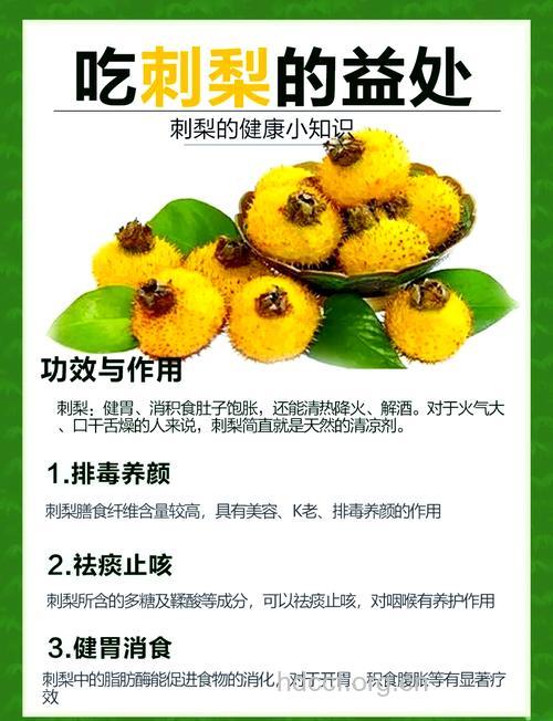 刺梨的功效与作用