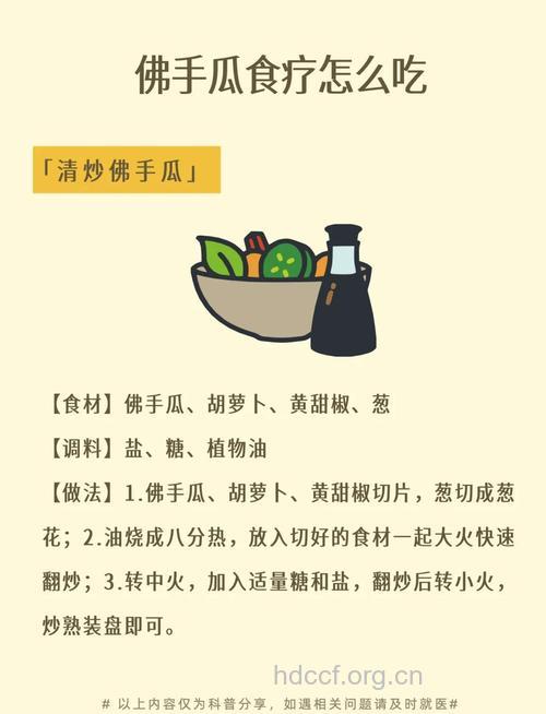 佛手瓜怎么做好吃 佛手瓜的功效与作用