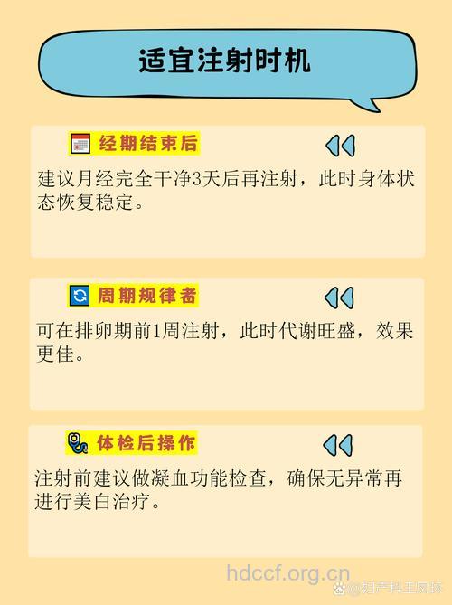 经期能注射美白针吗