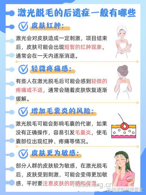 进行激光脱毛有哪些问题