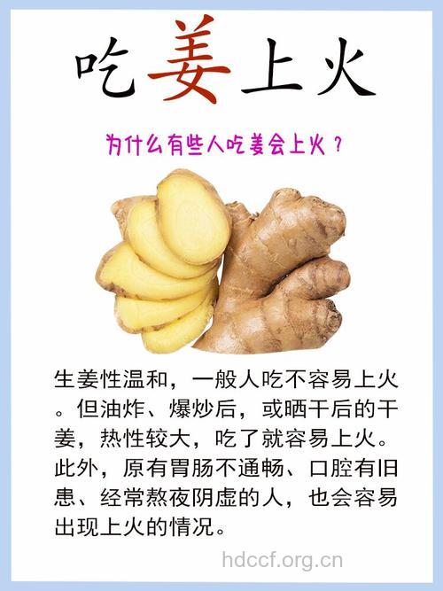 失眠上火 盘点晚上吃姜的危害