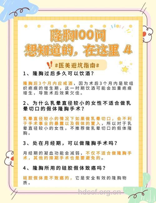 丰胸术应注意的2大事项