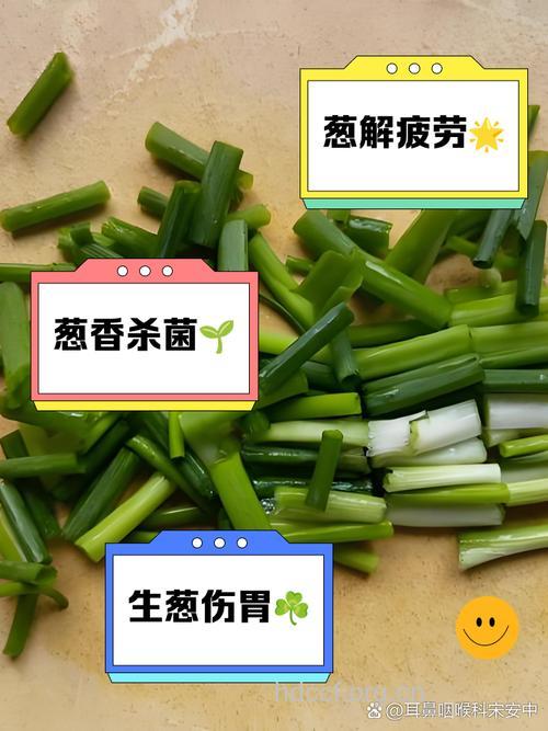 吃葱会犯哪些错误