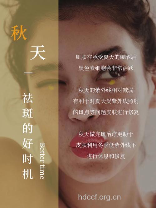 秋冬是祛斑好时节